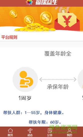 福瑞益生 v1.0.2 安卓版 2
