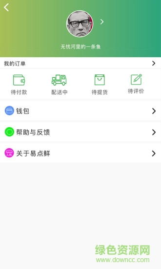 易點鮮 v9.0 安卓版 1