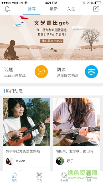 索米音乐ios版 v2.8.1 官方iPhone版1