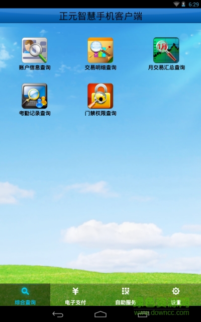 正元智慧手机客户端 3.5.14.0613 官网安卓版2