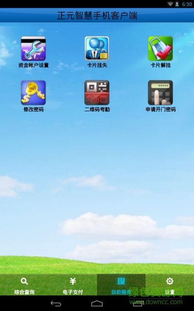 正元智慧手机客户端 3.5.14.0613 官网安卓版3