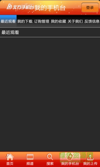 北方手机台app v3.2.4 安卓版2