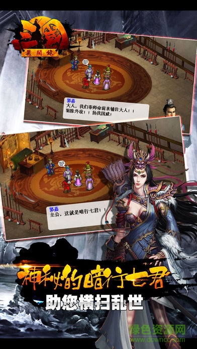 三国异闻录同人游戏 v2.1 安卓完整版0