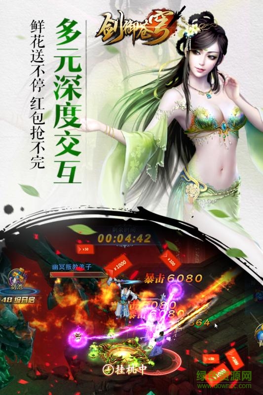 劍御蒼穹 v1.0 安卓版 2