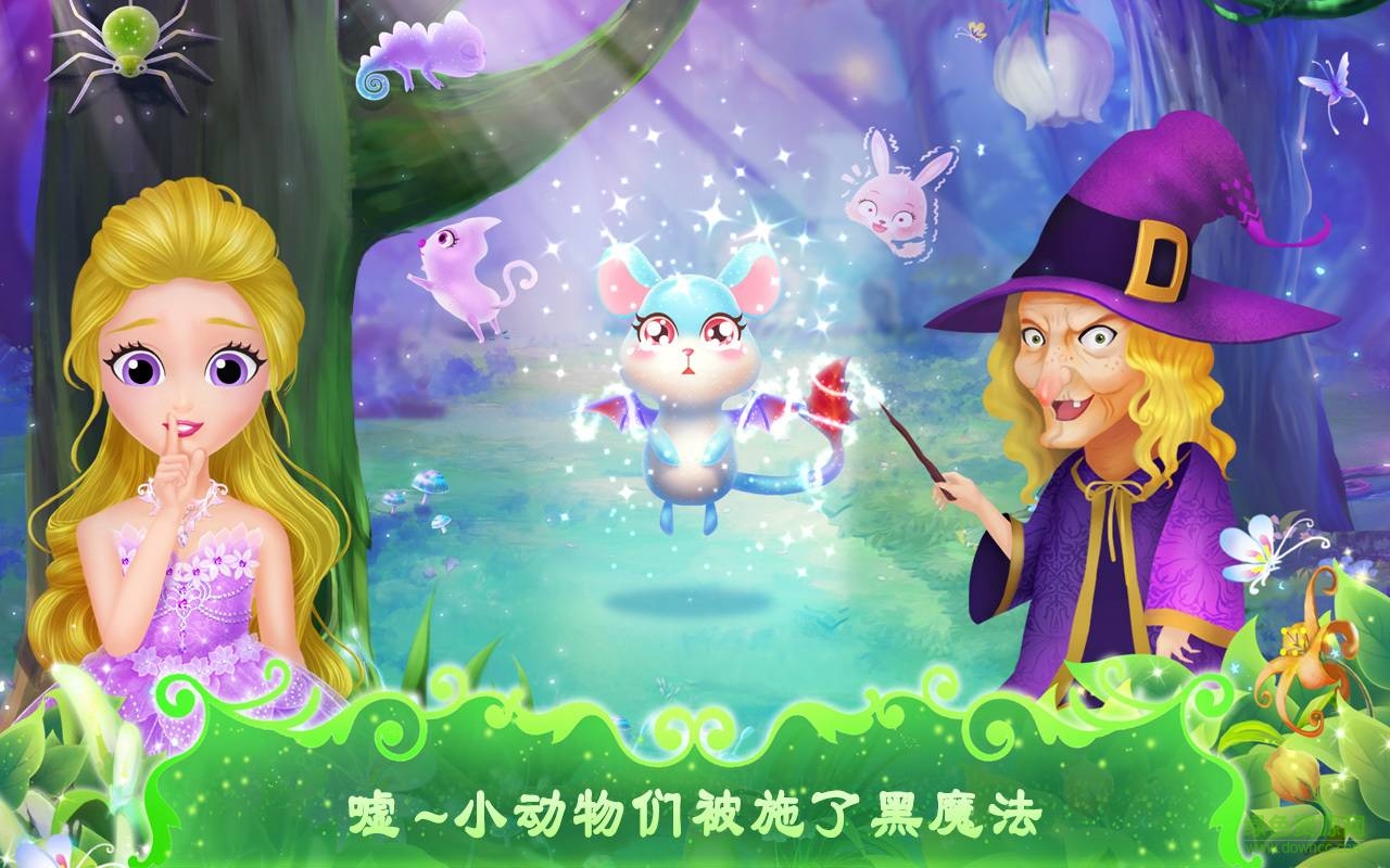 莉比小公主之奇幻仙境游戏 v1.1.8 安卓版2