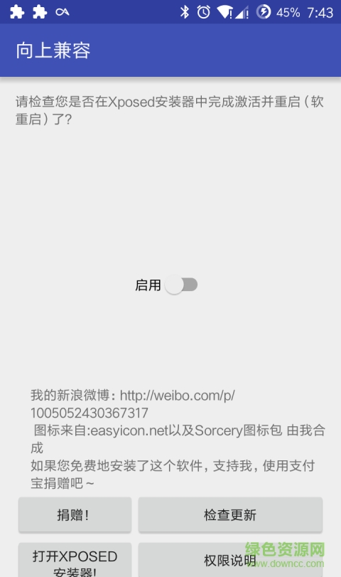 向上兼容xposed v5.1 安卓升級(jí)版 1