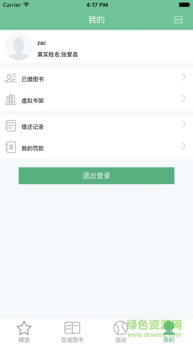 山西省地税局图书馆苹果版 v1.0 官方iPhone版2
