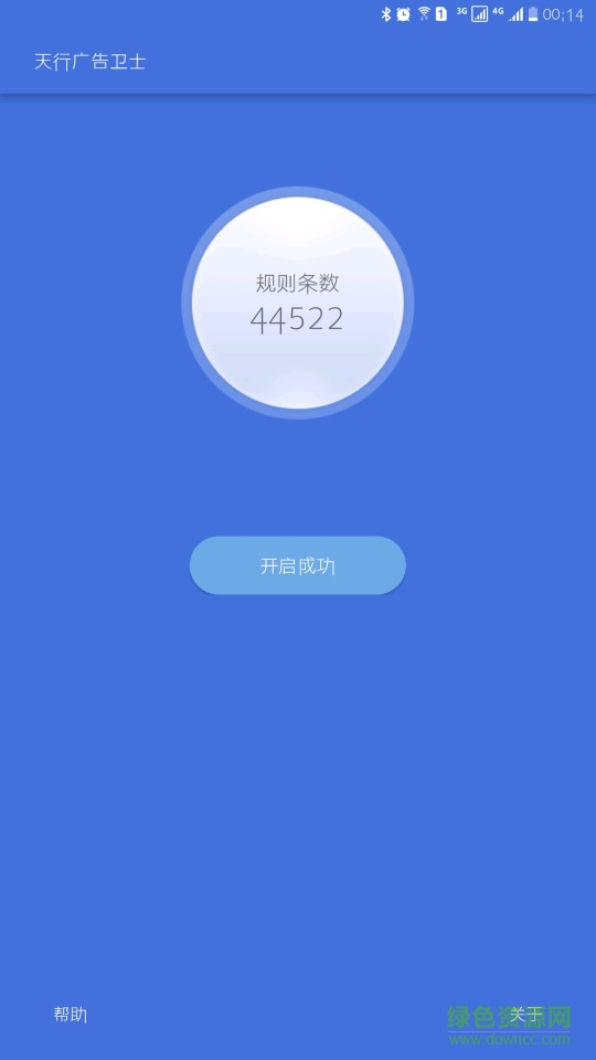 天行廣告防火墻衛(wèi)士app v1.0 安卓版 0