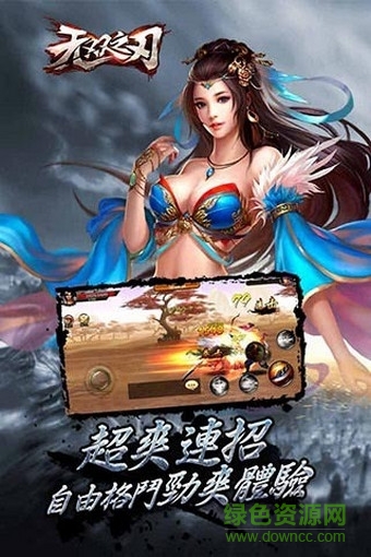 九游无双之刃手游 v1.0.5 安卓版2