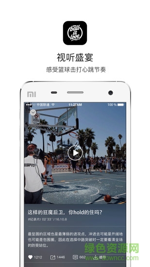 篮球是爱手机版(ballislove) v3.0.5 官网安卓版0