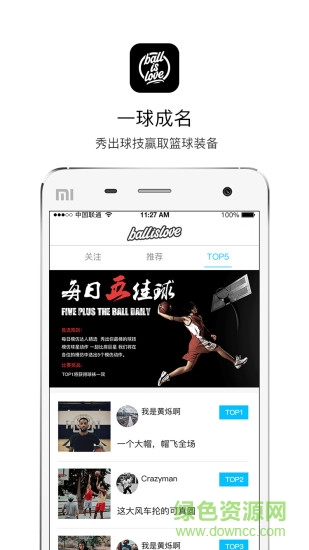 篮球是爱手机版(ballislove) v3.0.5 官网安卓版3