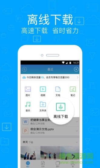腾讯微云svip修改版app v6.9.37 安卓不限速版2