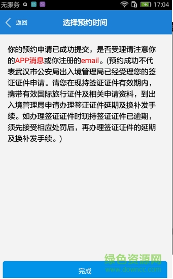 武汉签证预约苹果版 v1.0 iPhone手机版1