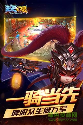 天天幻靈蘋果版1