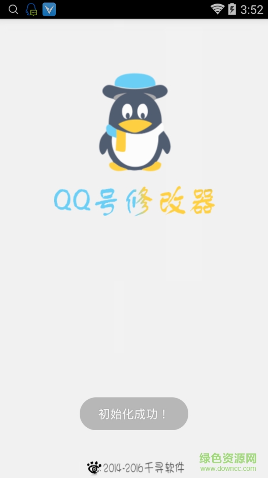 千寻QQ号修改器软件