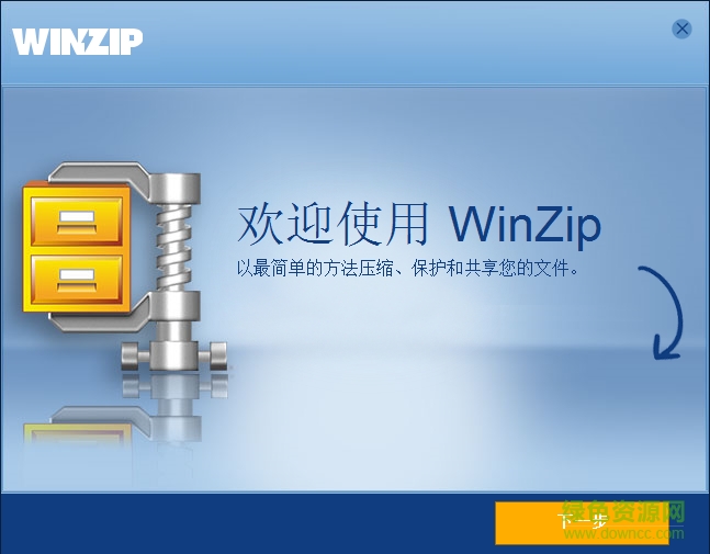 WinZip(Windows的优秀压缩工具) v30.0.11475.0 官网版0