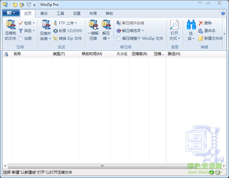 winzip pro中文版 v15.0 绿色便携版0
