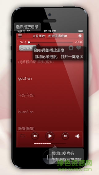 轻松学闽南语手机软件 v1.1 安卓版0