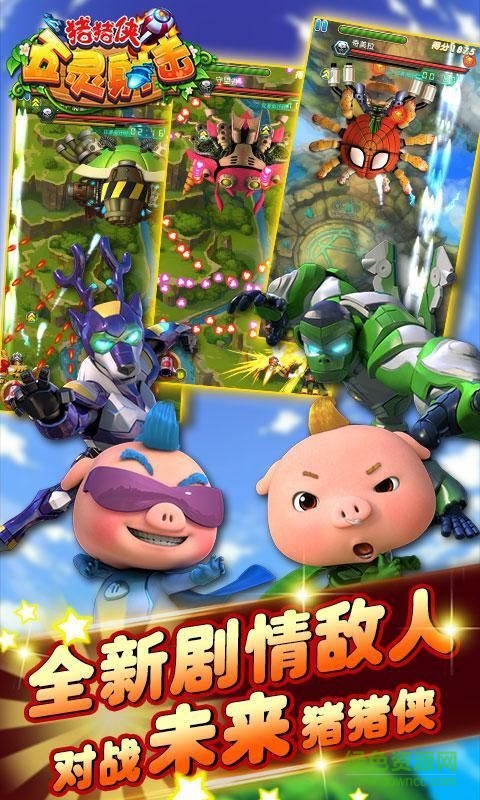 猪猪侠战争之神手游 v1.0.1 安卓版3