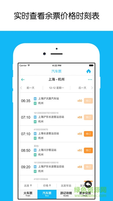 搶火車(chē)票ios版 v1.0 iPhone版 1