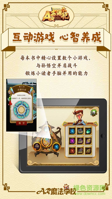 ar西游记ios版 v1.0 苹果手机版2