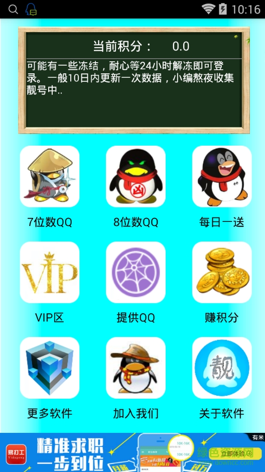 千寻QQ靓号获取器手机版 v25 安卓免费版0