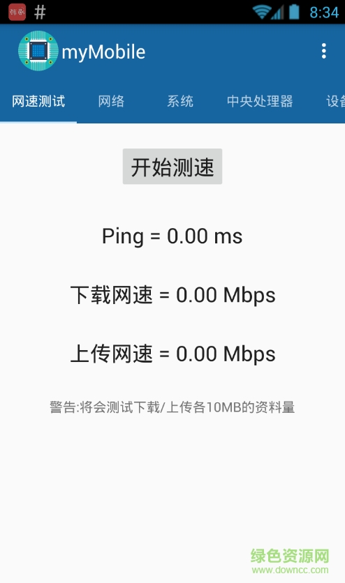 mymobile修改版(我的手機信息)0