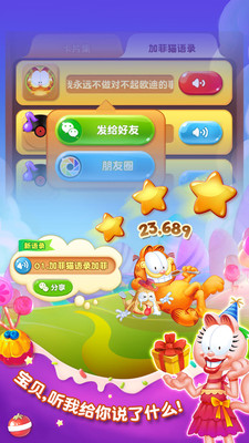 加菲猫爱消除小米互娱最新版 v4.1.6 安卓免费版3