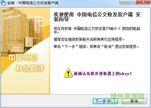 中国电信公文收发系统(公司版) v5.0 官方版0
