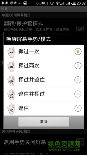 小米红米黑屏手势app(ProximityScreenOff Pro) v6.4 安卓版0
