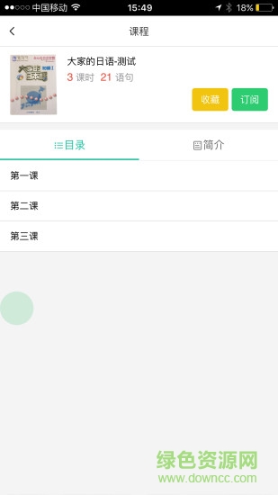 傻瓜日语app v1.0.0 安卓版0