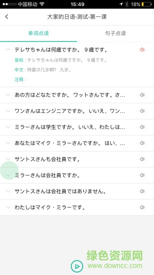 傻瓜日语app v1.0.0 安卓版1