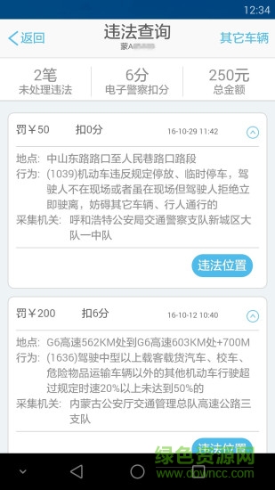 畅行青城ios手机版 v5.6.4 iphone版0