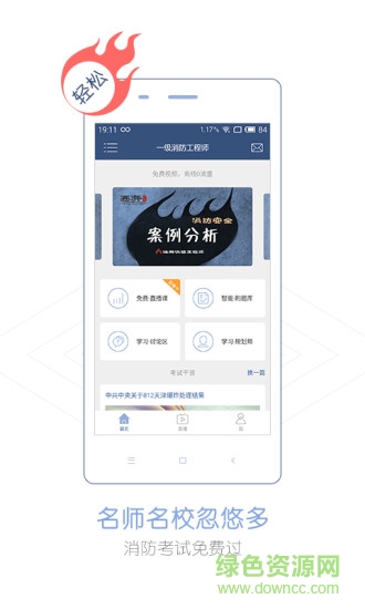 消防工程師隨身學(xué) v3.2.0 安卓版 1