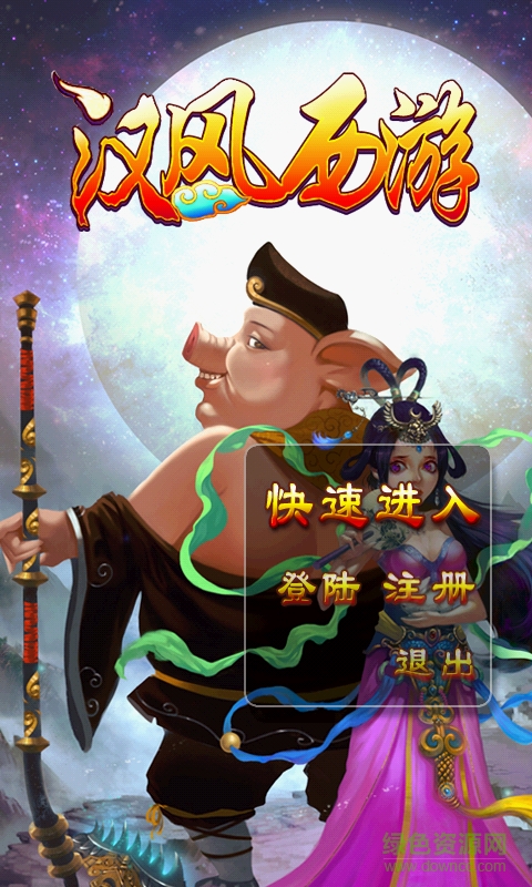 漢風(fēng)西游ios版本 v7.22 iPhone版 0