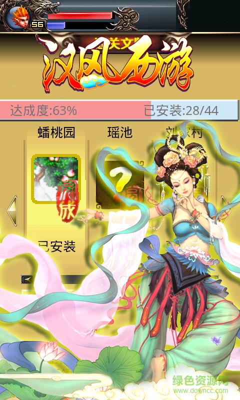 汉风西游ios版本 v7.22 iPhone版2