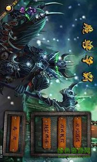 魔獸爭(zhēng)霸手游版 v6.1103.1206 安卓中文版 0