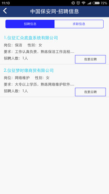 中国保安网 v2.0.4 安卓版2