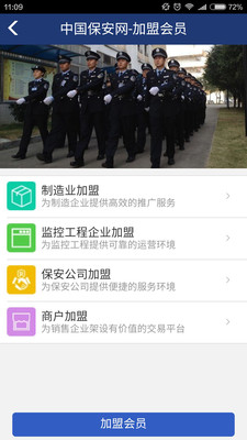 中国保安网 v2.0.4 安卓版3