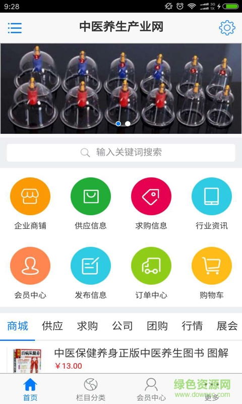 中医养生产业网手机版 v01.00.00000 安卓版0