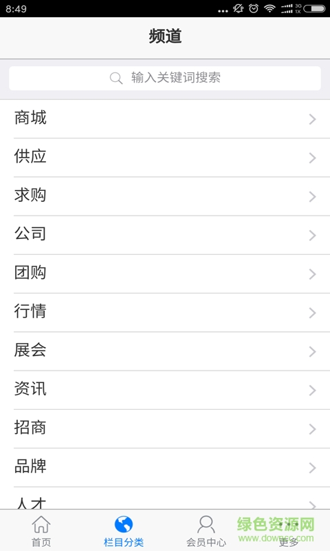 中医养生产业网手机版 v01.00.00000 安卓版3