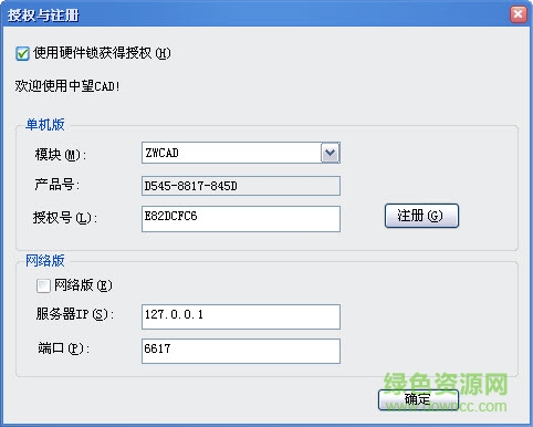 中望cad2009标准修改版 免费中文版0