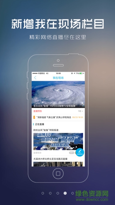 福建海博tv苹果版 v4.1.2 iPhone手机版1