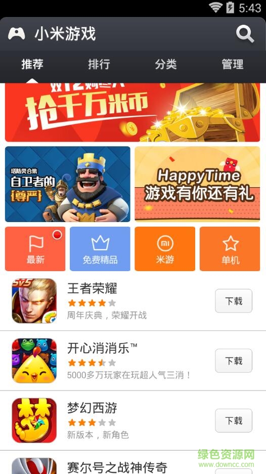 小米互娱app v1.8.21 官网安卓版0