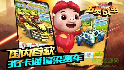 豬豬俠五靈戰(zhàn)車ios版 v1.0 iphone版 1