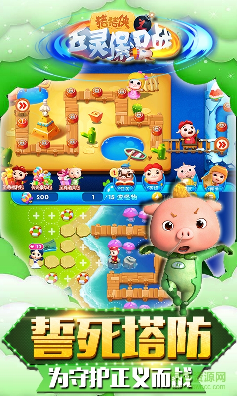 猪猪侠之五灵保卫战手游 v1.0.6 安卓版2