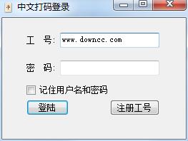 阳光中文打码客户端 v1.0.0.3 绿色最新版0