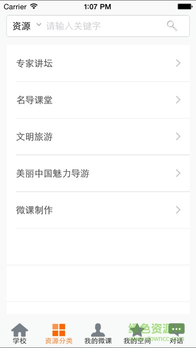 导游云课堂苹果手机版 v1.1 iphone版1