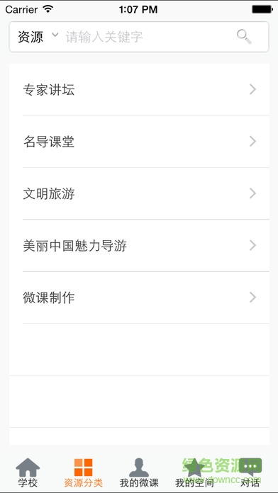 導(dǎo)游云課堂蘋果手機版 v1.1 iphone版 1