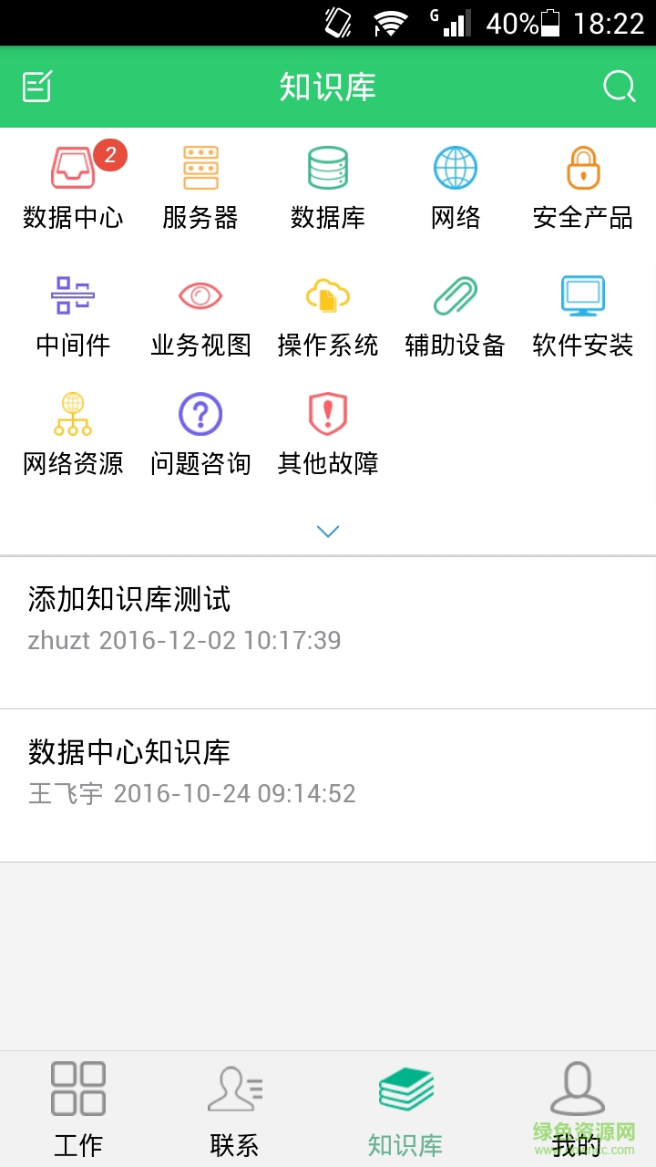 智能運維管理系統(tǒng) v1.4.0 安卓版 2